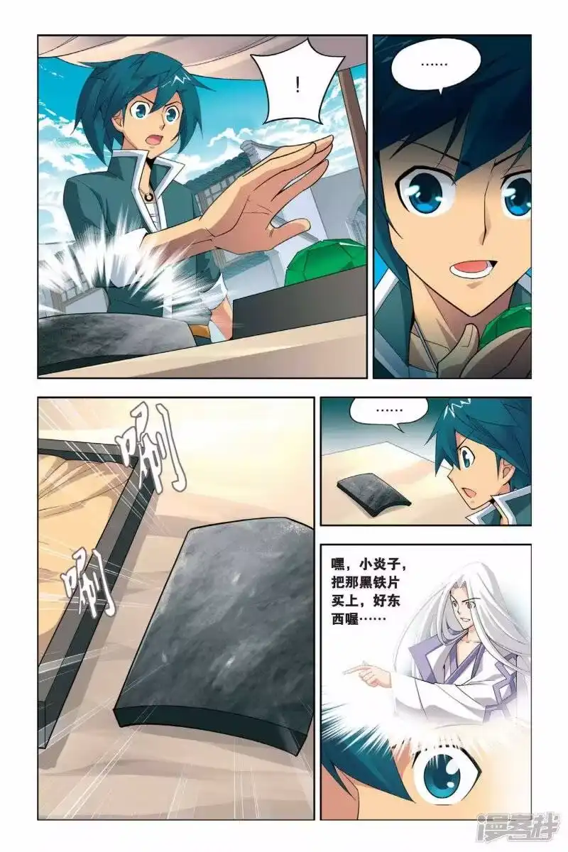 第14话冲突（中）-斗破苍穹(旧版)_h-天蚕土豆 / 周洪滨 / 任翔 / 知音漫客（第10张）
