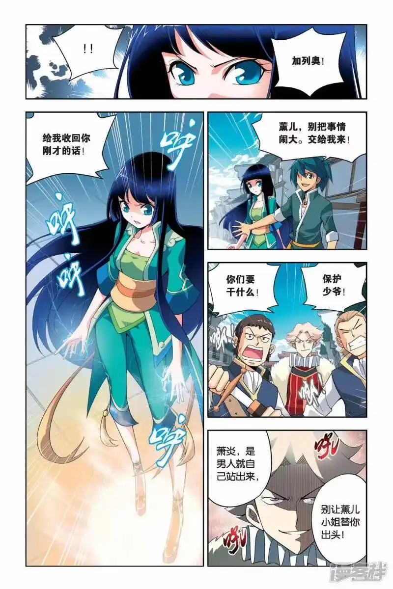 第14话冲突（中）-斗破苍穹(旧版)_h-天蚕土豆 / 周洪滨 / 任翔 / 知音漫客（第3张）