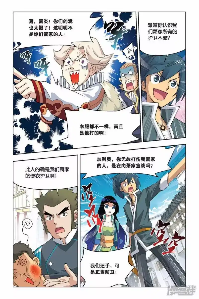 第14话冲突（中）-斗破苍穹(旧版)_h-天蚕土豆 / 周洪滨 / 任翔 / 知音漫客（第6张）