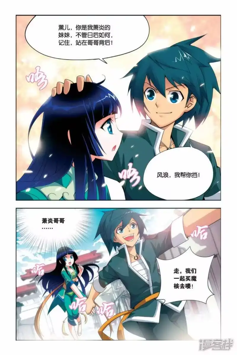第14话冲突（中）-斗破苍穹(旧版)_h-天蚕土豆 / 周洪滨 / 任翔 / 知音漫客（第8张）