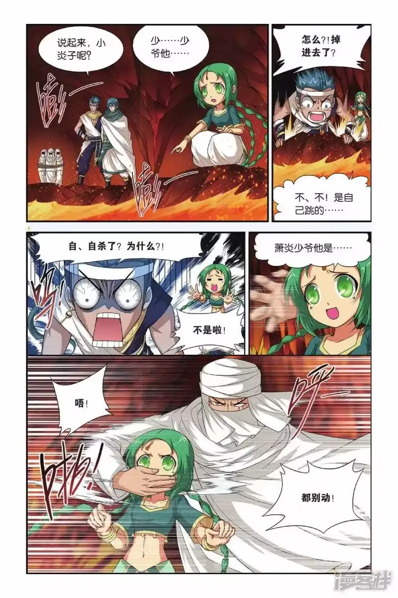 第131话青莲地心火（中）-斗破苍穹(旧版)_h-天蚕土豆 / 周洪滨 / 任翔 / 知音漫客（第3张）
