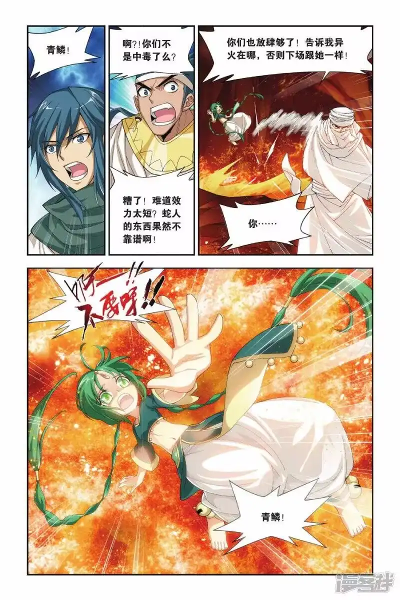 第131话青莲地心火（中）-斗破苍穹(旧版)_h-天蚕土豆 / 周洪滨 / 任翔 / 知音漫客（第4张）