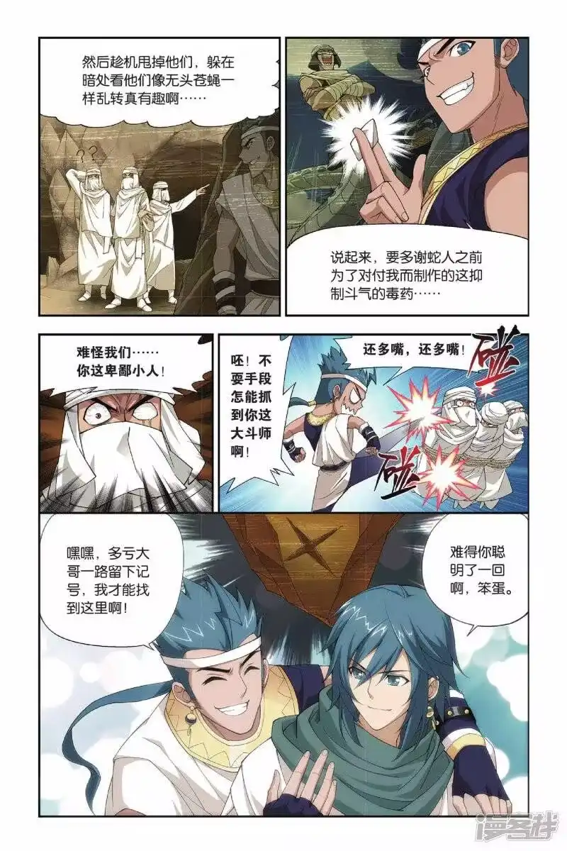第131话青莲地心火（中）-斗破苍穹(旧版)_h-天蚕土豆 / 周洪滨 / 任翔 / 知音漫客（第2张）
