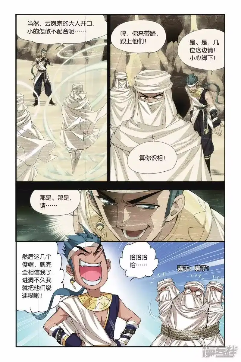 第131话青莲地心火（中）-斗破苍穹(旧版)_h-天蚕土豆 / 周洪滨 / 任翔 / 知音漫客（第1张）
