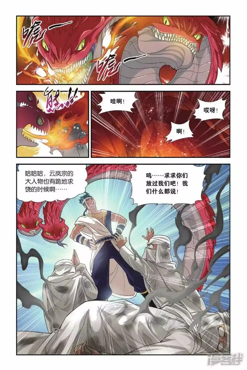 第131话青莲地心火（中）-斗破苍穹(旧版)_h-天蚕土豆 / 周洪滨 / 任翔 / 知音漫客（第7张）