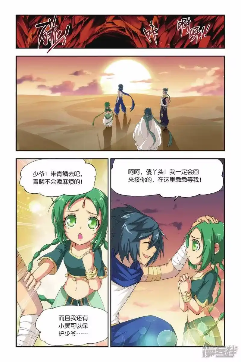 第132话青莲地心火（下）-斗破苍穹(旧版)_h-天蚕土豆 / 周洪滨 / 任翔 / 知音漫客（第5张）