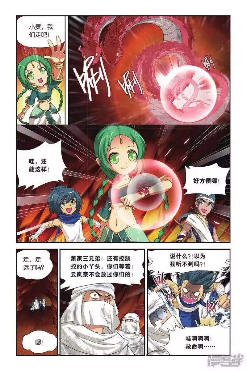 第132话青莲地心火（下）-斗破苍穹(旧版)_h-天蚕土豆 / 周洪滨 / 任翔 / 知音漫客（第4张）
