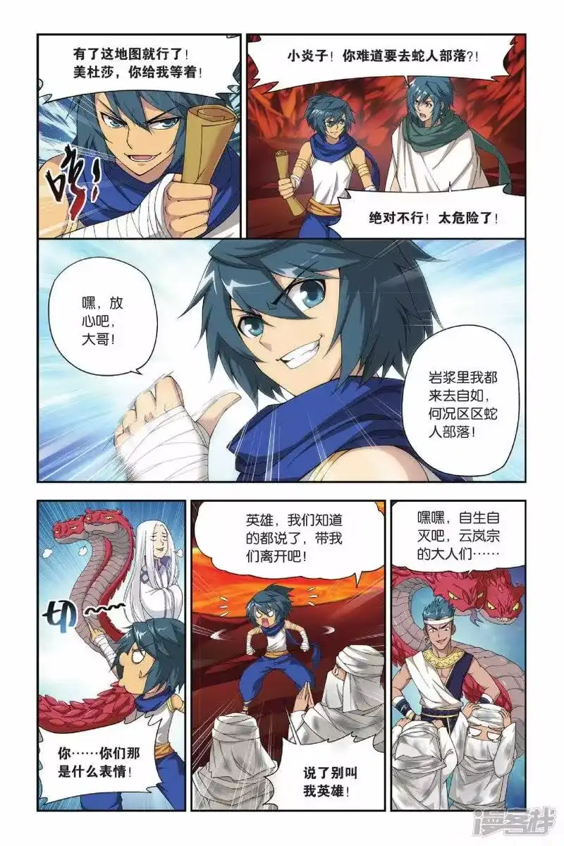 第132话青莲地心火（下）-斗破苍穹(旧版)_h-天蚕土豆 / 周洪滨 / 任翔 / 知音漫客（第3张）
