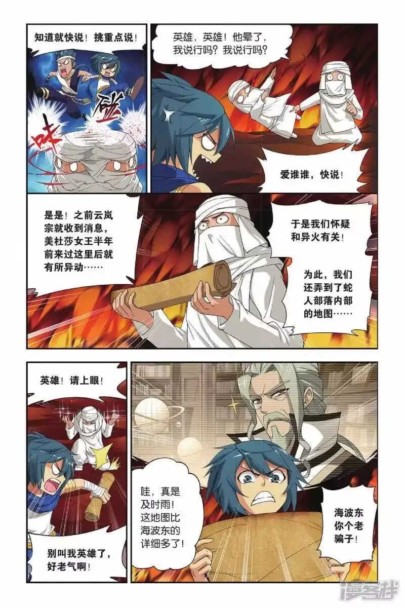 第132话青莲地心火（下）-斗破苍穹(旧版)_h-天蚕土豆 / 周洪滨 / 任翔 / 知音漫客（第2张）