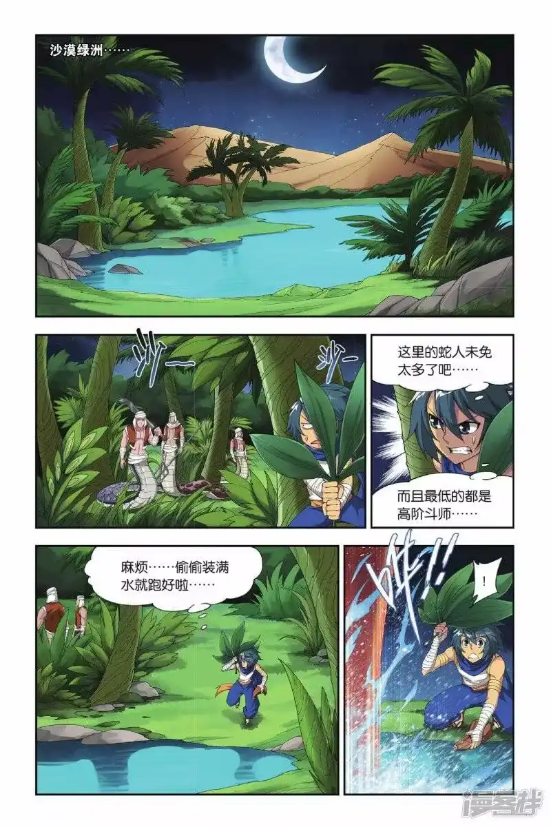 第133话月媚（上）-斗破苍穹(旧版)_h-天蚕土豆 / 周洪滨 / 任翔 / 知音漫客（第3张）