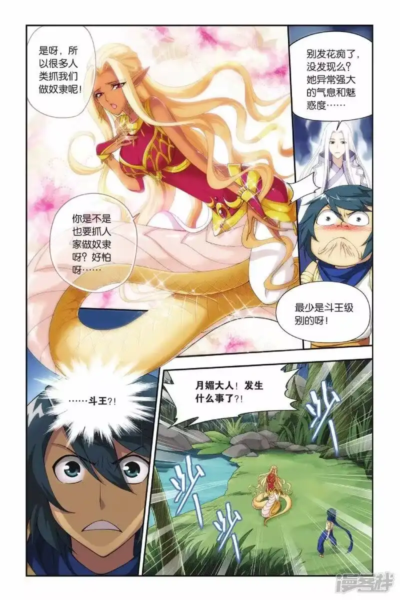 第133话月媚（上）-斗破苍穹(旧版)_h-天蚕土豆 / 周洪滨 / 任翔 / 知音漫客（第7张）