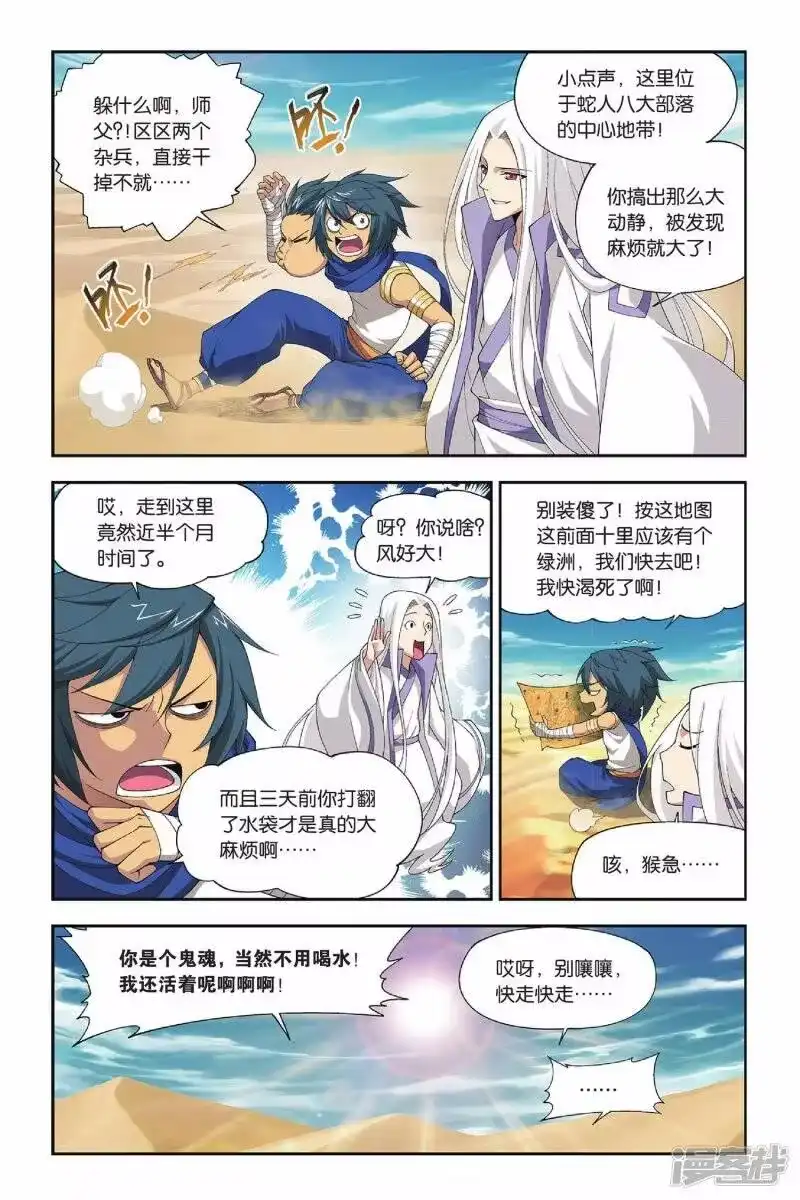 第133话月媚（上）-斗破苍穹(旧版)_h-天蚕土豆 / 周洪滨 / 任翔 / 知音漫客（第2张）