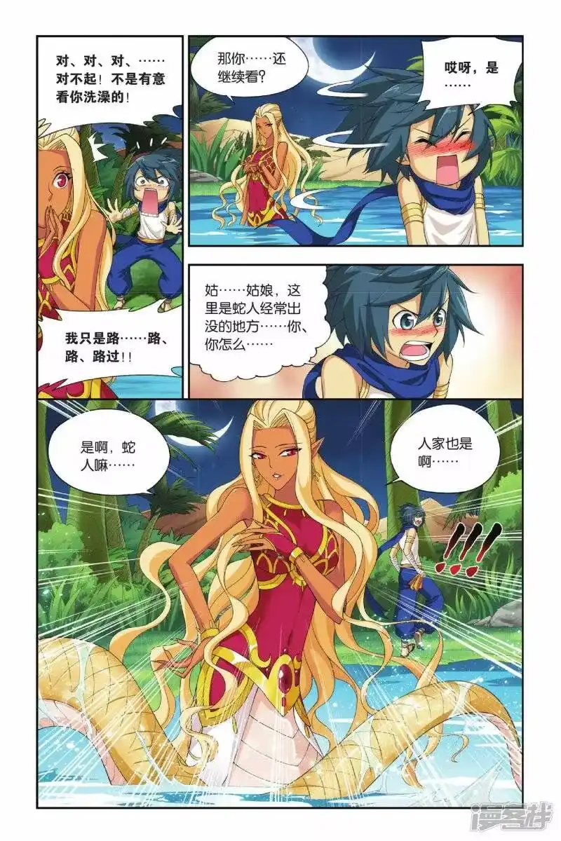 第133话月媚（上）-斗破苍穹(旧版)_h-天蚕土豆 / 周洪滨 / 任翔 / 知音漫客（第5张）