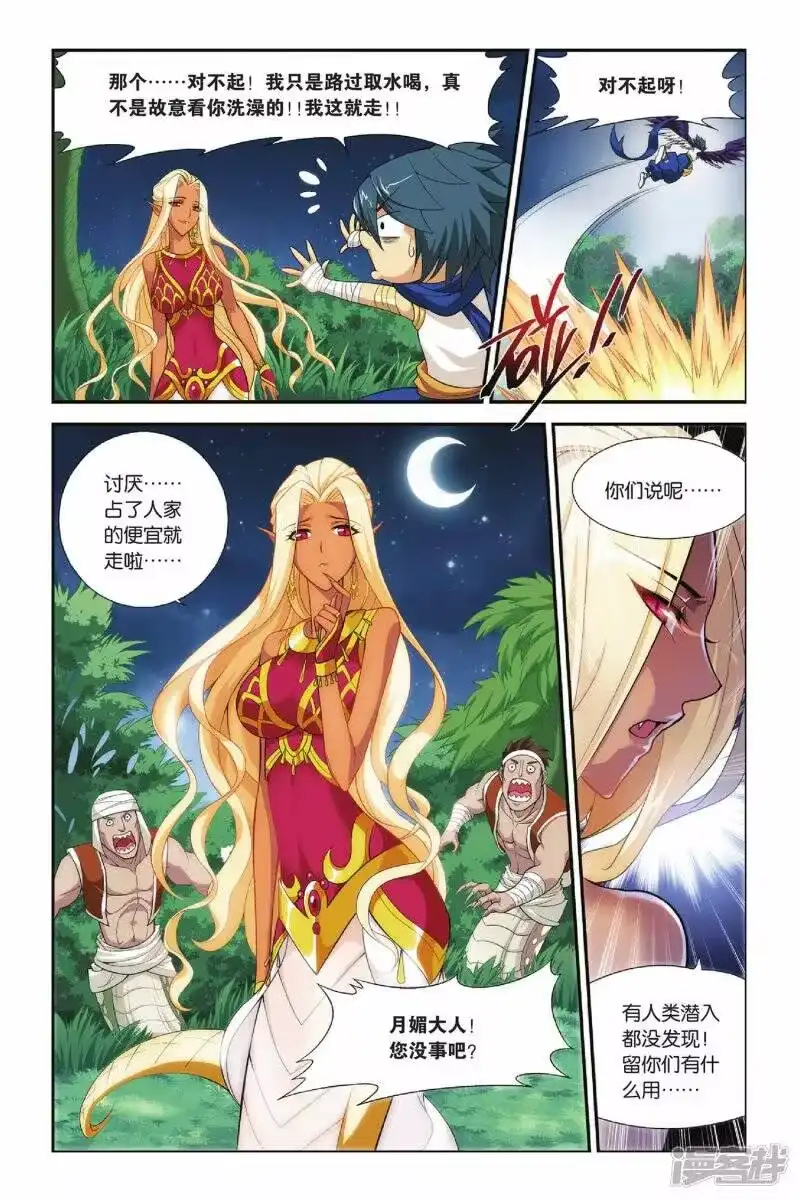 第134话月媚（中）-斗破苍穹(旧版)_h-天蚕土豆 / 周洪滨 / 任翔 / 知音漫客（第1张）