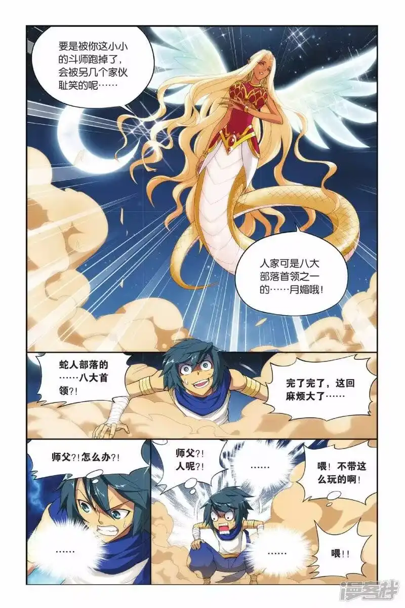第134话月媚（中）-斗破苍穹(旧版)_h-天蚕土豆 / 周洪滨 / 任翔 / 知音漫客（第4张）