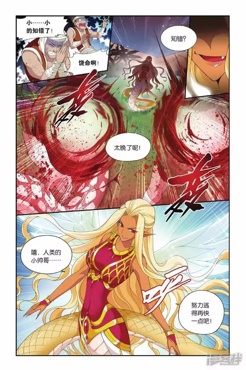 第134话月媚（中）-斗破苍穹(旧版)_h-天蚕土豆 / 周洪滨 / 任翔 / 知音漫客（第2张）