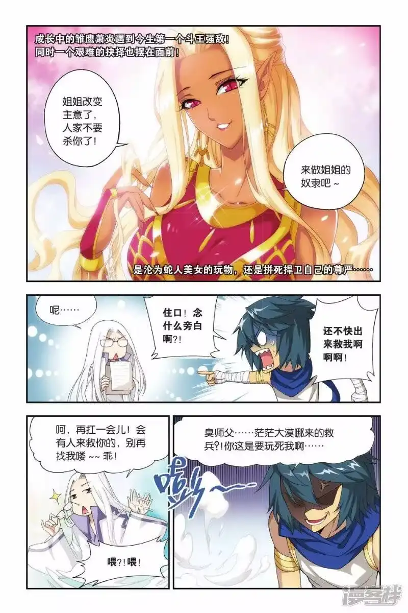 第135话月媚（下）-斗破苍穹(旧版)_h-天蚕土豆 / 周洪滨 / 任翔 / 知音漫客（第4张）