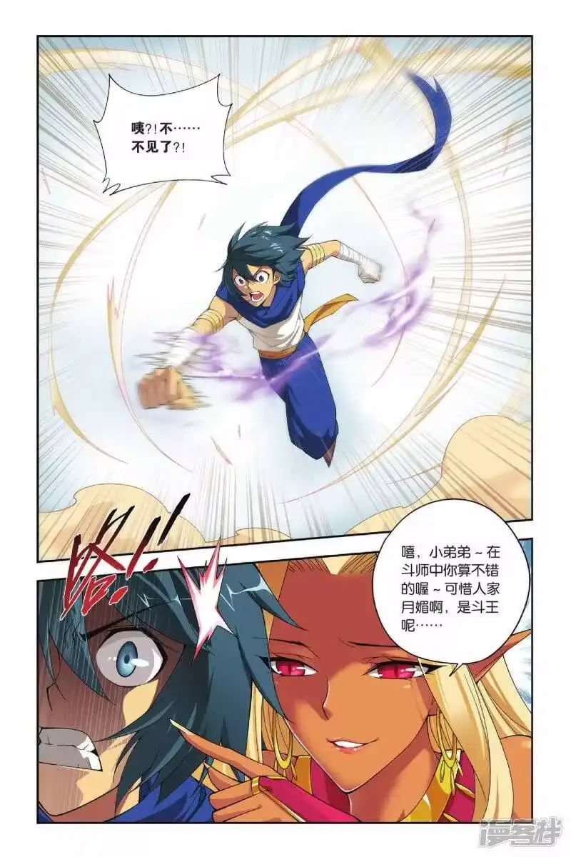 第135话月媚（下）-斗破苍穹(旧版)_h-天蚕土豆 / 周洪滨 / 任翔 / 知音漫客（第2张）