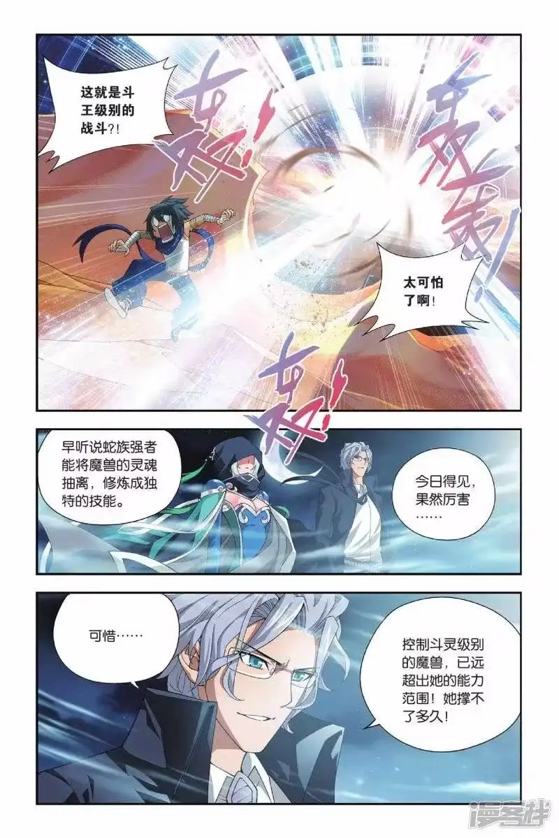 第136话丹王古河（上）-斗破苍穹(旧版)_h-天蚕土豆 / 周洪滨 / 任翔 / 知音漫客（第7张）