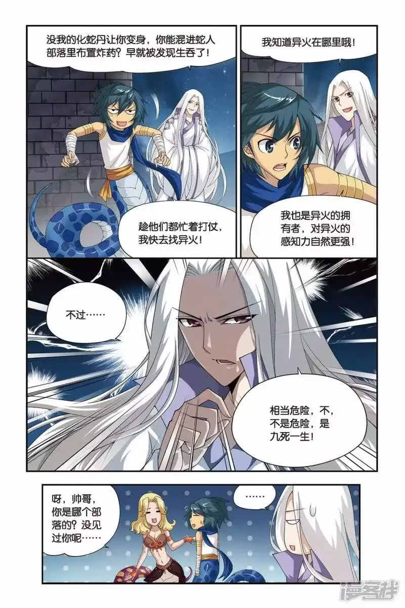 第138话丹王古河（下）-斗破苍穹(旧版)_h-天蚕土豆 / 周洪滨 / 任翔 / 知音漫客（第7张）
