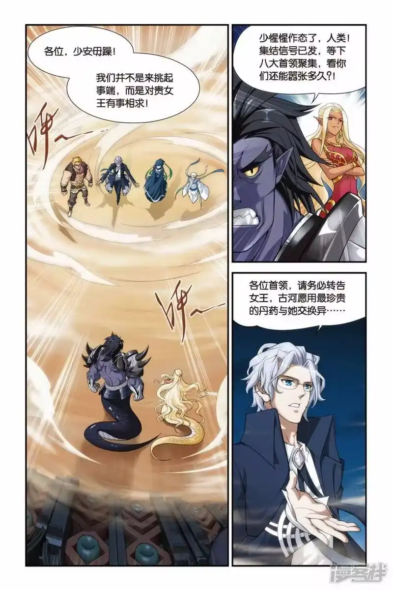 第138话丹王古河（下）-斗破苍穹(旧版)_h-天蚕土豆 / 周洪滨 / 任翔 / 知音漫客（第2张）