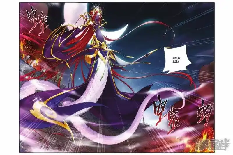第139话美杜莎女王（上）-斗破苍穹(旧版)_h-天蚕土豆 / 周洪滨 / 任翔 / 知音漫客（第6张）