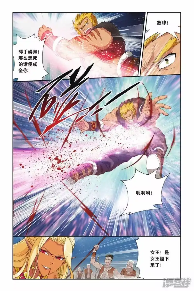 第139话美杜莎女王（上）-斗破苍穹(旧版)_h-天蚕土豆 / 周洪滨 / 任翔 / 知音漫客（第5张）