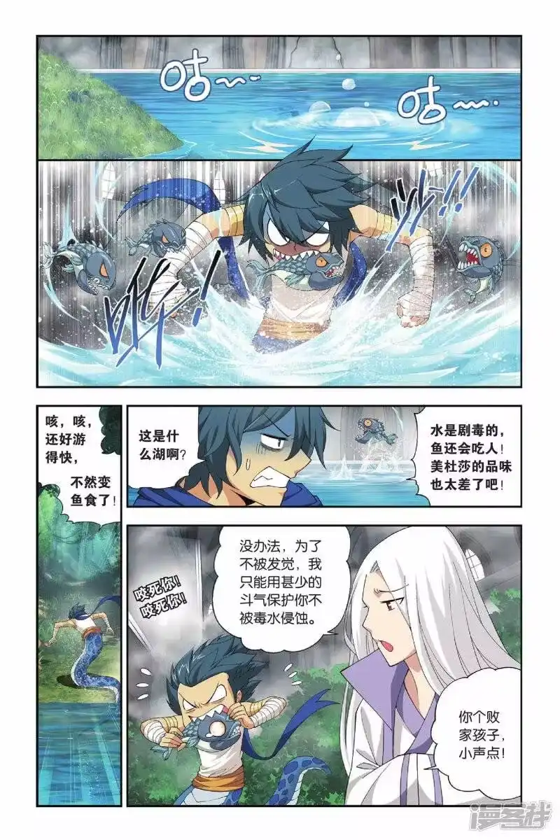 第140话美杜莎女王（中）-斗破苍穹(旧版)_h-天蚕土豆 / 周洪滨 / 任翔 / 知音漫客（第7张）