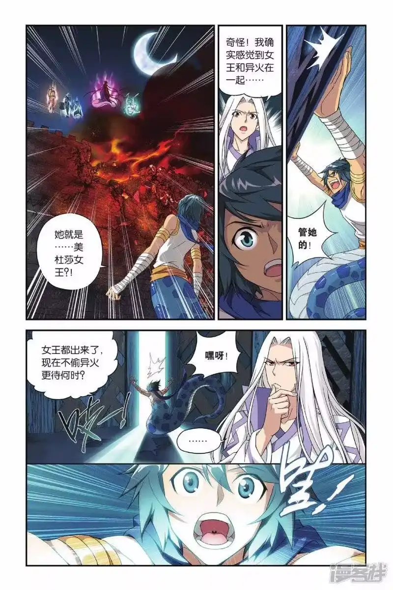 第140话美杜莎女王（中）-斗破苍穹(旧版)_h-天蚕土豆 / 周洪滨 / 任翔 / 知音漫客（第1张）