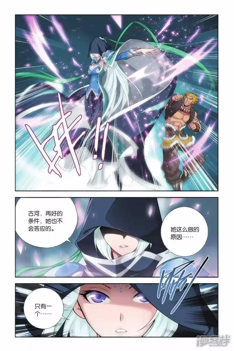 第140话美杜莎女王（中）-斗破苍穹(旧版)_h-天蚕土豆 / 周洪滨 / 任翔 / 知音漫客（第6张）