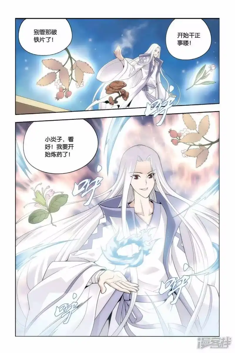 第15话冲突（下）-斗破苍穹(旧版)_h-天蚕土豆 / 周洪滨 / 任翔 / 知音漫客（第10张）