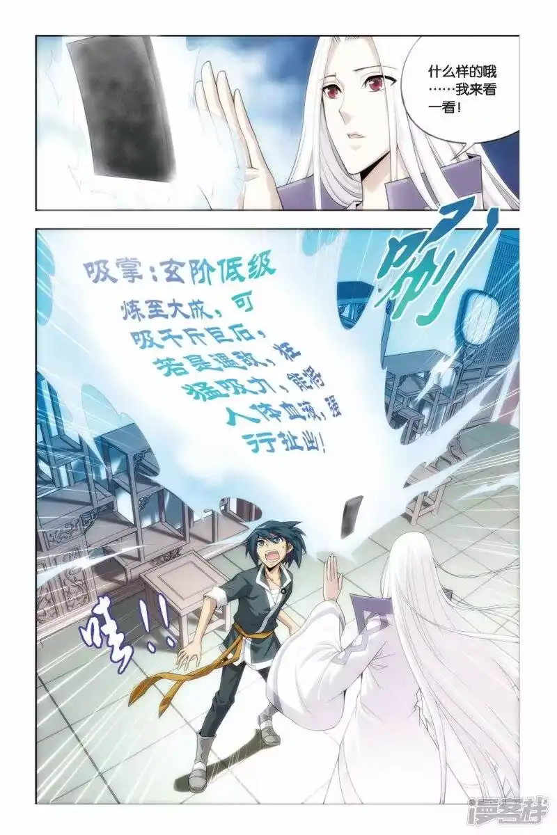 第15话冲突（下）-斗破苍穹(旧版)_h-天蚕土豆 / 周洪滨 / 任翔 / 知音漫客（第8张）
