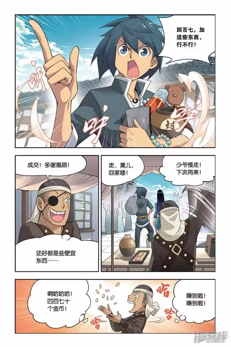 第15话冲突（下）-斗破苍穹(旧版)_h-天蚕土豆 / 周洪滨 / 任翔 / 知音漫客（第3张）