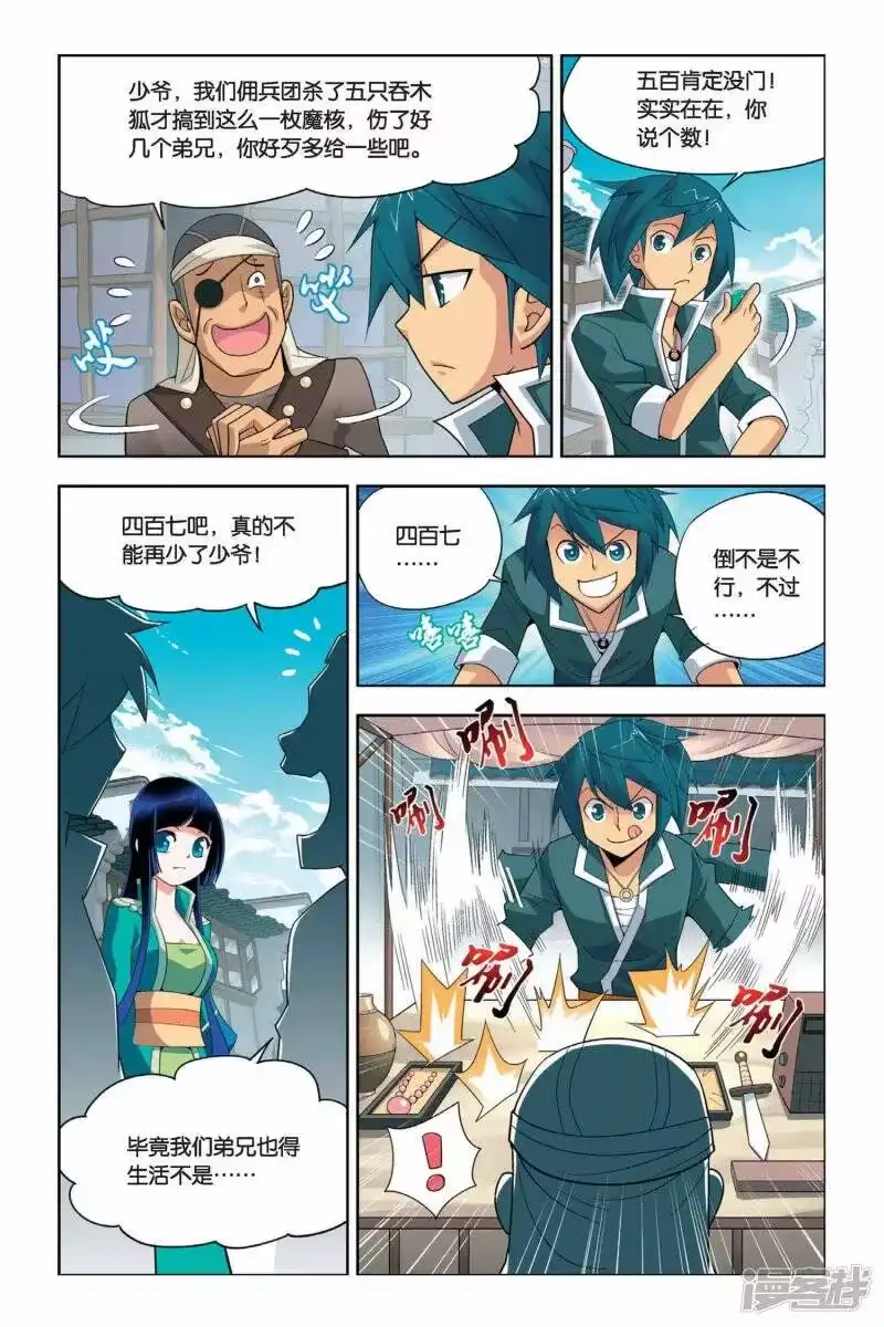 第15话冲突（下）-斗破苍穹(旧版)_h-天蚕土豆 / 周洪滨 / 任翔 / 知音漫客（第2张）