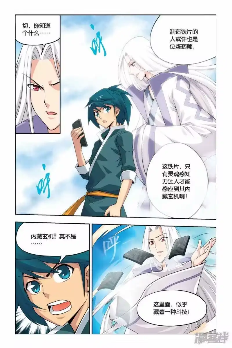 第15话冲突（下）-斗破苍穹(旧版)_h-天蚕土豆 / 周洪滨 / 任翔 / 知音漫客（第5张）