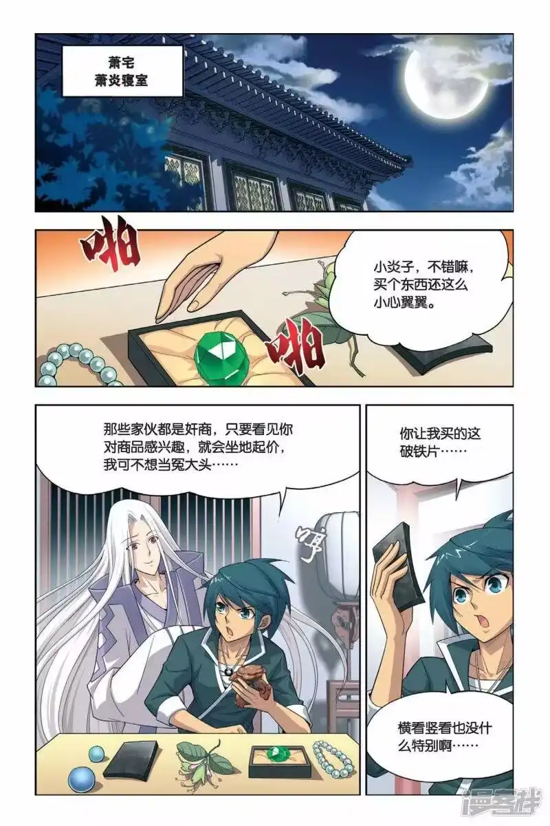 第15话冲突（下）-斗破苍穹(旧版)_h-天蚕土豆 / 周洪滨 / 任翔 / 知音漫客（第4张）