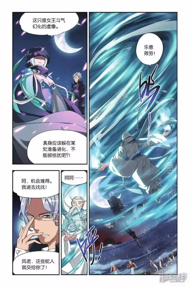 第141话美杜莎女王（下）-斗破苍穹(旧版)_h-天蚕土豆 / 周洪滨 / 任翔 / 知音漫客（第4张）