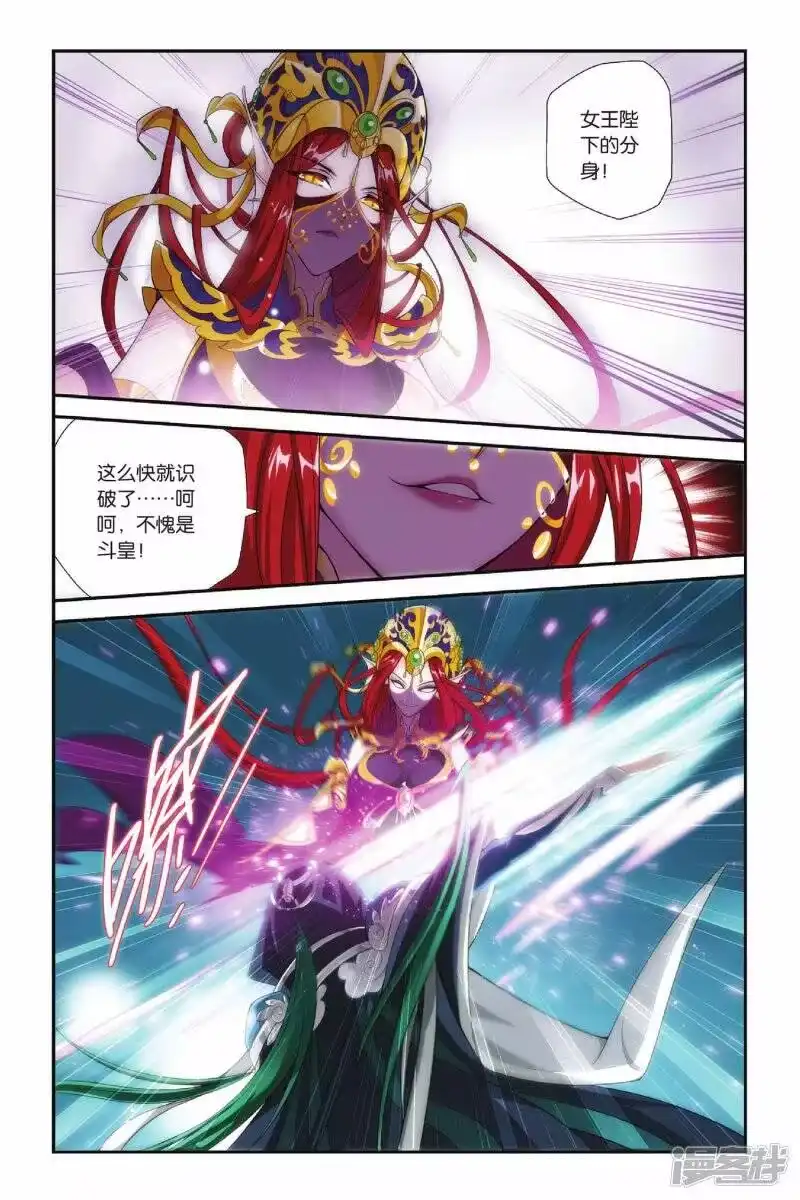 第141话美杜莎女王（下）-斗破苍穹(旧版)_h-天蚕土豆 / 周洪滨 / 任翔 / 知音漫客（第3张）