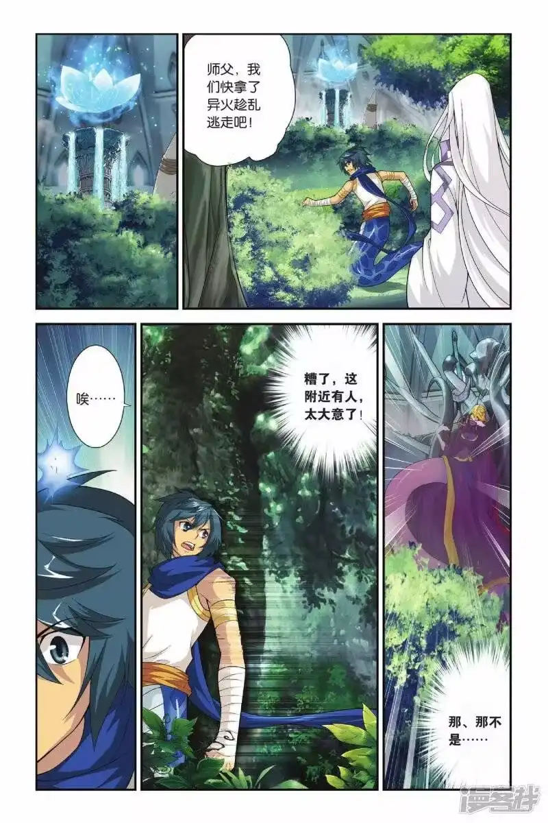第141话美杜莎女王（下）-斗破苍穹(旧版)_h-天蚕土豆 / 周洪滨 / 任翔 / 知音漫客（第5张）