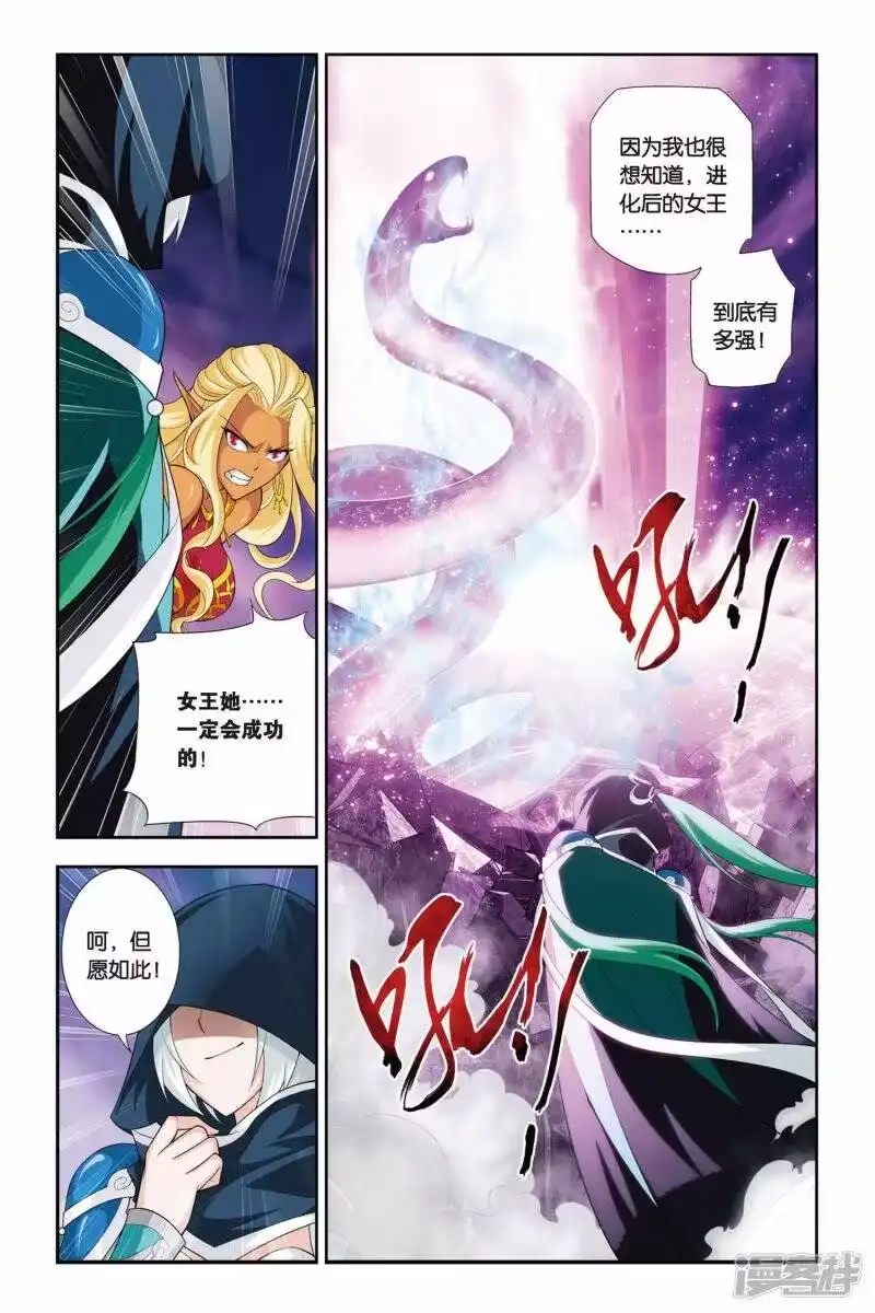 第143话进化（中）-斗破苍穹(旧版)_h-天蚕土豆 / 周洪滨 / 任翔 / 知音漫客（第5张）