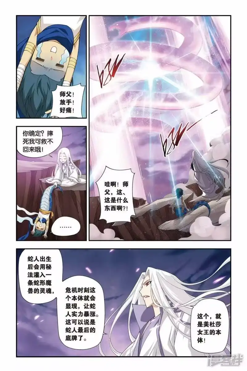 第143话进化（中）-斗破苍穹(旧版)_h-天蚕土豆 / 周洪滨 / 任翔 / 知音漫客（第6张）