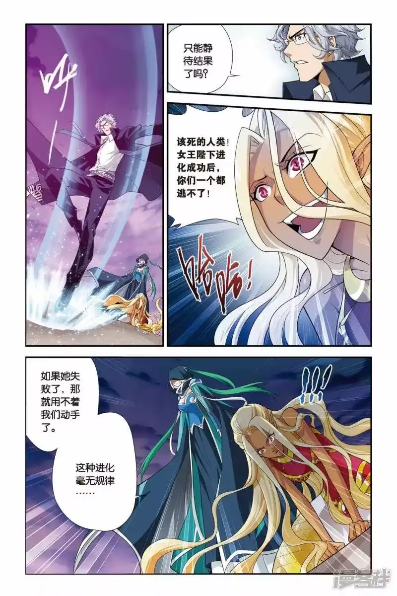 第143话进化（中）-斗破苍穹(旧版)_h-天蚕土豆 / 周洪滨 / 任翔 / 知音漫客（第4张）
