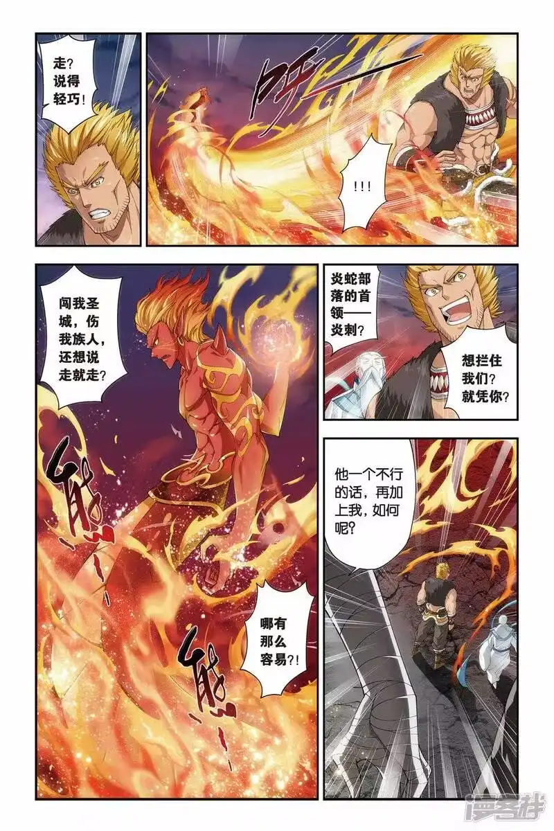 第144话进化（下）-斗破苍穹(旧版)_h-天蚕土豆 / 周洪滨 / 任翔 / 知音漫客（第6张）