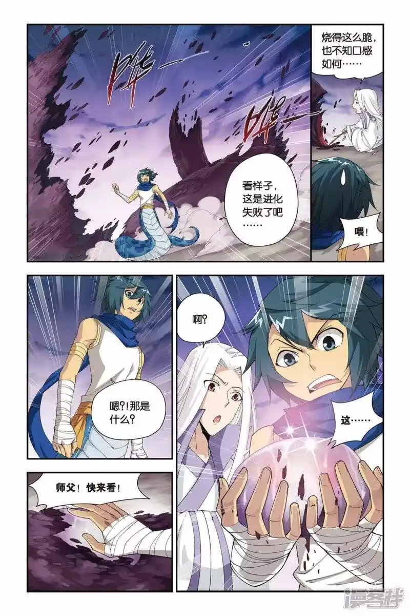 第144话进化（下）-斗破苍穹(旧版)_h-天蚕土豆 / 周洪滨 / 任翔 / 知音漫客（第2张）