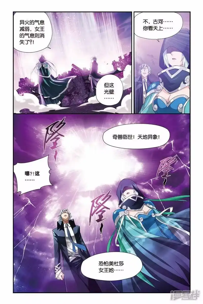 第144话进化（下）-斗破苍穹(旧版)_h-天蚕土豆 / 周洪滨 / 任翔 / 知音漫客（第3张）