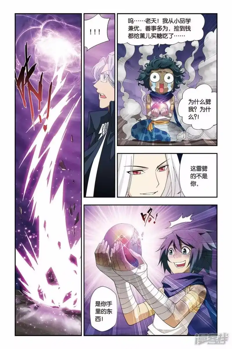第144话进化（下）-斗破苍穹(旧版)_h-天蚕土豆 / 周洪滨 / 任翔 / 知音漫客（第4张）