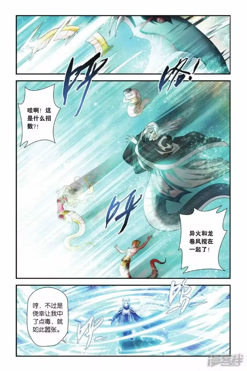 第148话异火狂暴（上）-斗破苍穹(旧版)_h-天蚕土豆 / 周洪滨 / 任翔 / 知音漫客（第7张）
