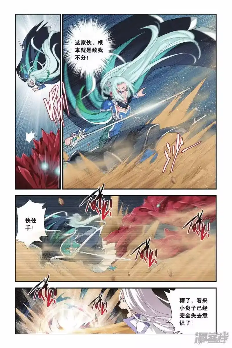 第149话异火狂暴（中）-斗破苍穹(旧版)_h-天蚕土豆 / 周洪滨 / 任翔 / 知音漫客（第4张）