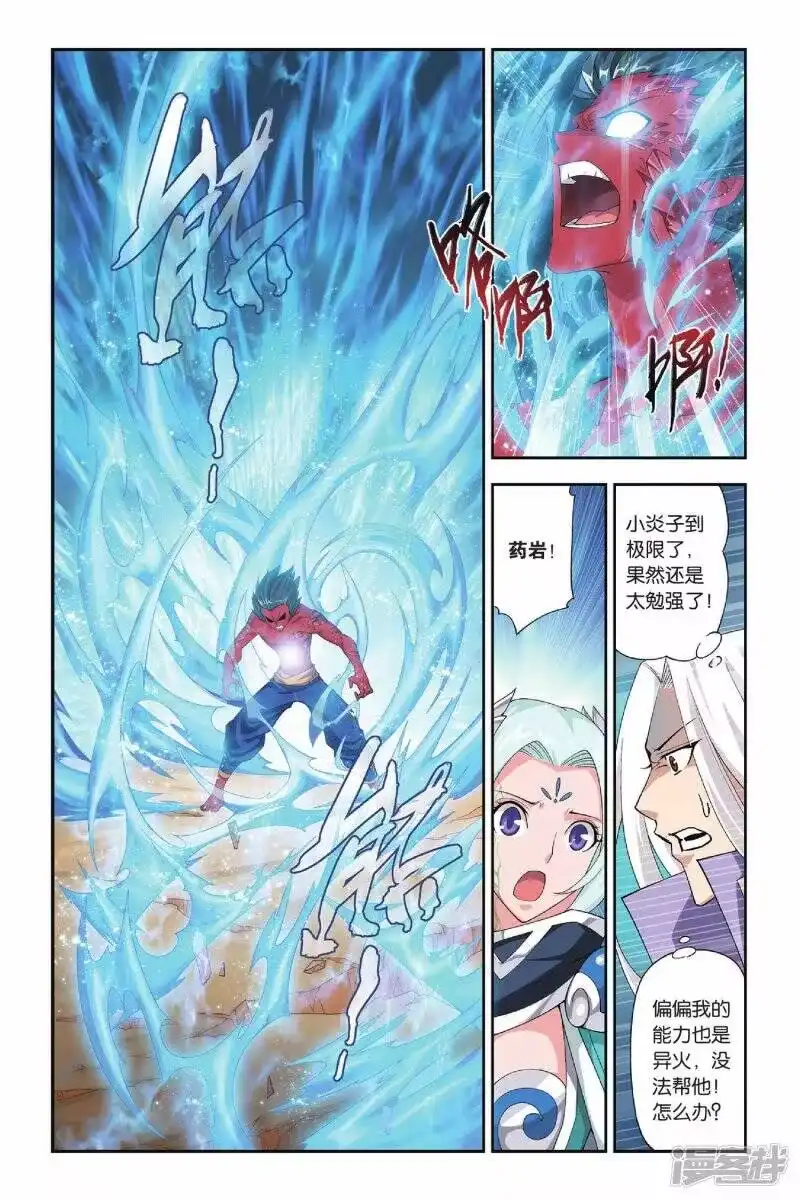 第150话异火狂暴（下）-斗破苍穹(旧版)_h-天蚕土豆 / 周洪滨 / 任翔 / 知音漫客（第4张）