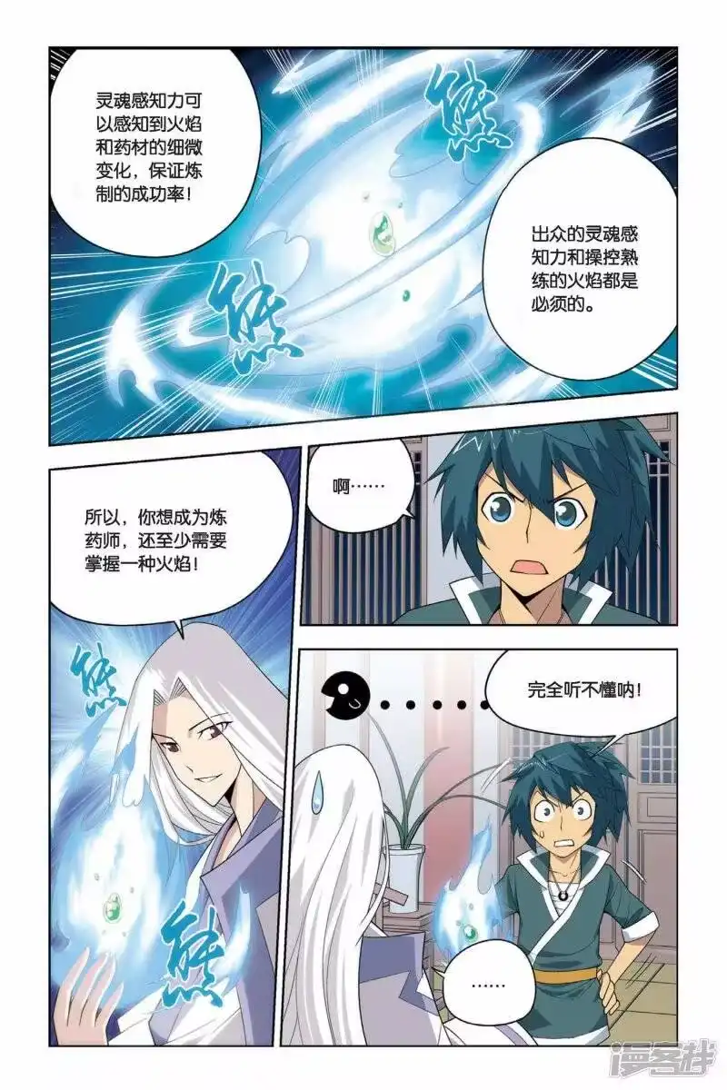 第16话筑基灵液（上）-斗破苍穹(旧版)_h-天蚕土豆 / 周洪滨 / 任翔 / 知音漫客（第5张）
